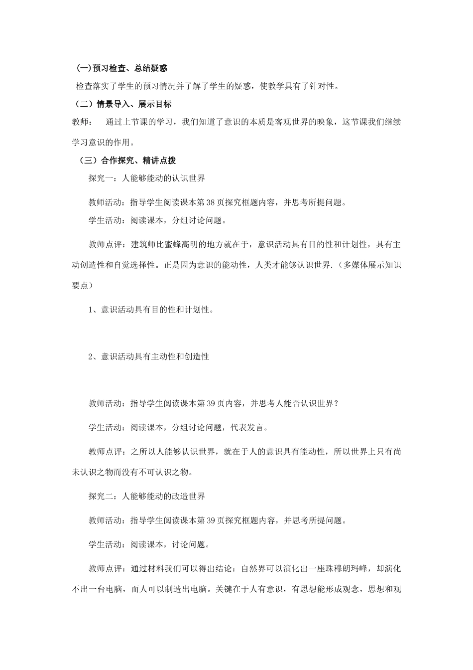 山东省临清一中11-12学年高中政治 5.2意识的作用教学案 新人教版必修4_第2页