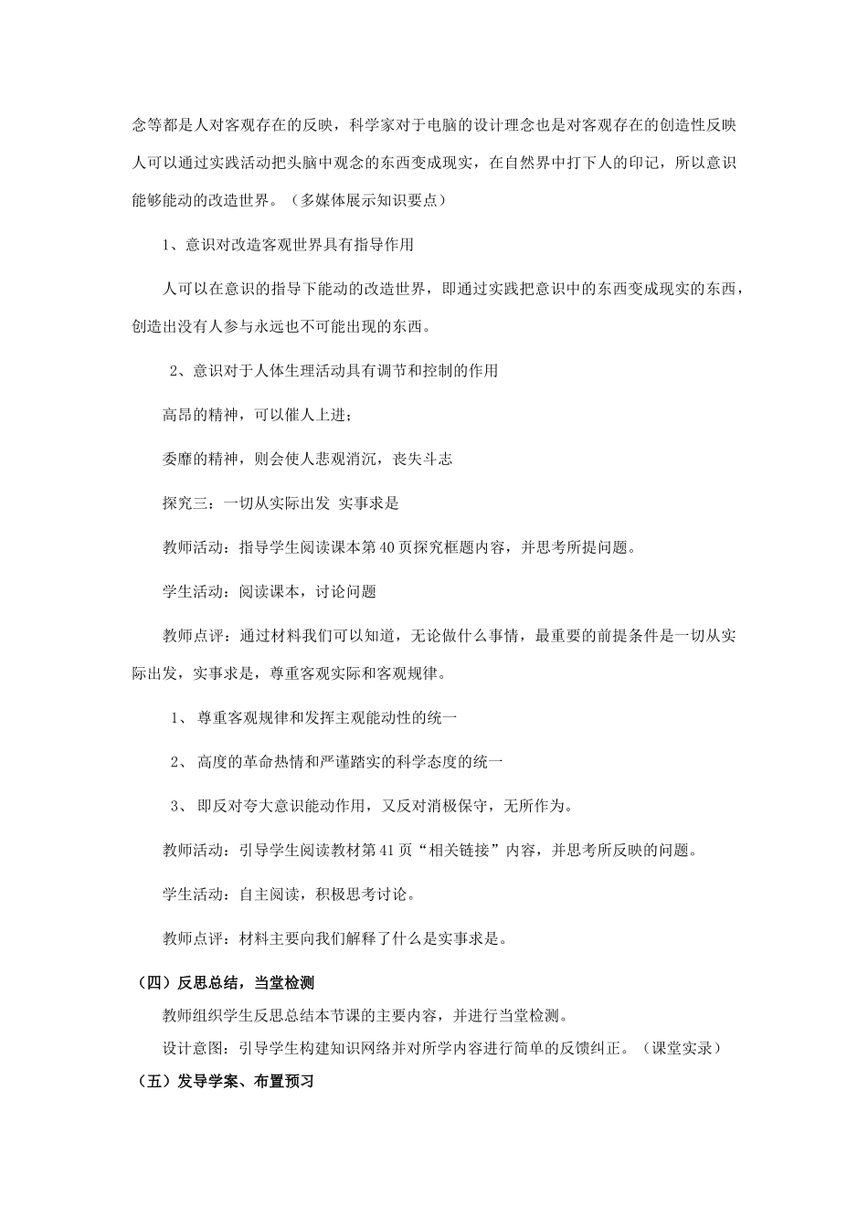 山东省临清一中11-12学年高中政治 5.2意识的作用教学案 新人教版必修4_第3页