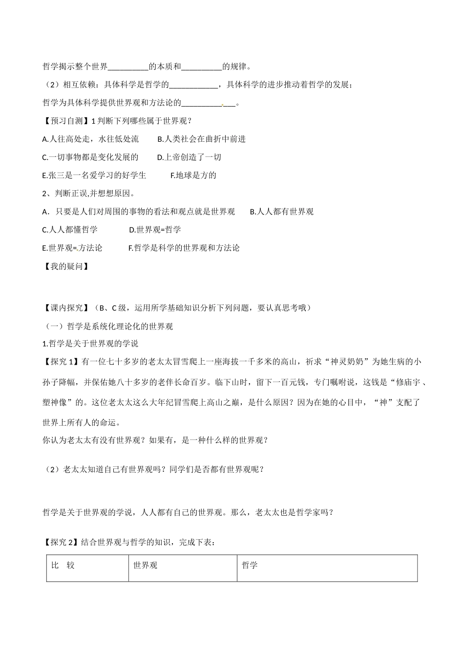 四川省岳池县第一中学高中政治《1.1.2 关于世界观的学说》学案 新人教版必修4_第2页