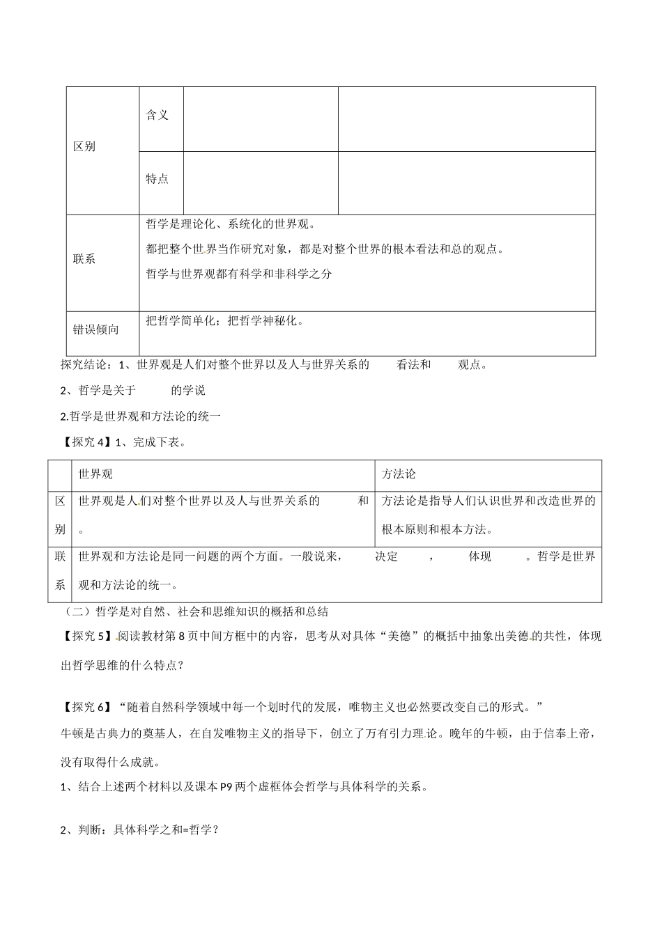 四川省岳池县第一中学高中政治《1.1.2 关于世界观的学说》学案 新人教版必修4_第3页