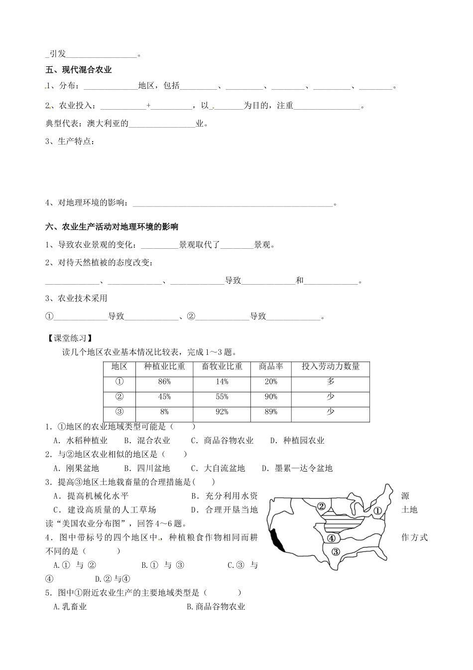天津市宝坻区大白庄高级中学2014届高三地理 4.2 农业地域类型学案_第2页