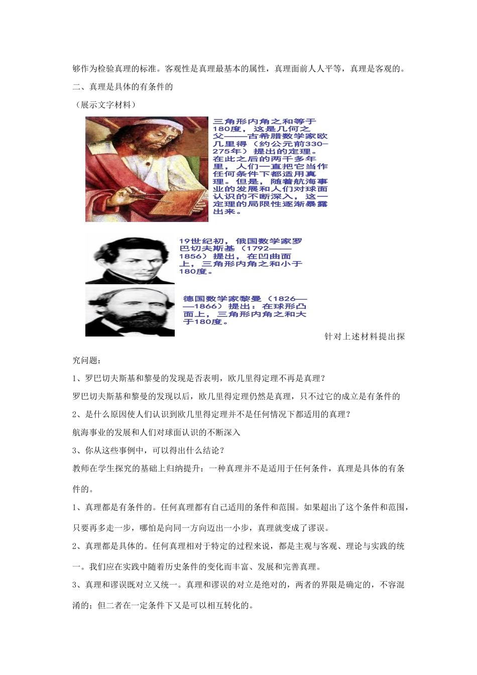 山东省临清一中11-12学年高中政治 6.2在实践中追求和发展真理教学案 新人教版必修4_第3页