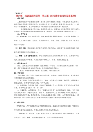 山东省临清一中11-12学年高中政治 6.2在实践中追求和发展真理教学案 新人教版必修4