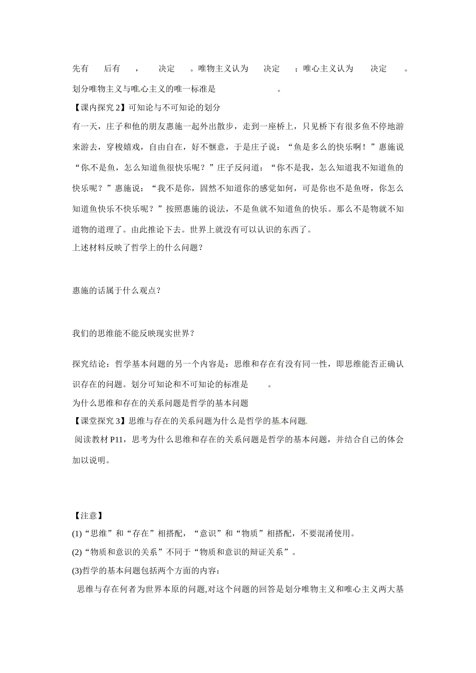 四川省岳池县第一中学高中政治《1.2.1 哲学的基本问题》学案 新人教版必修4_第3页
