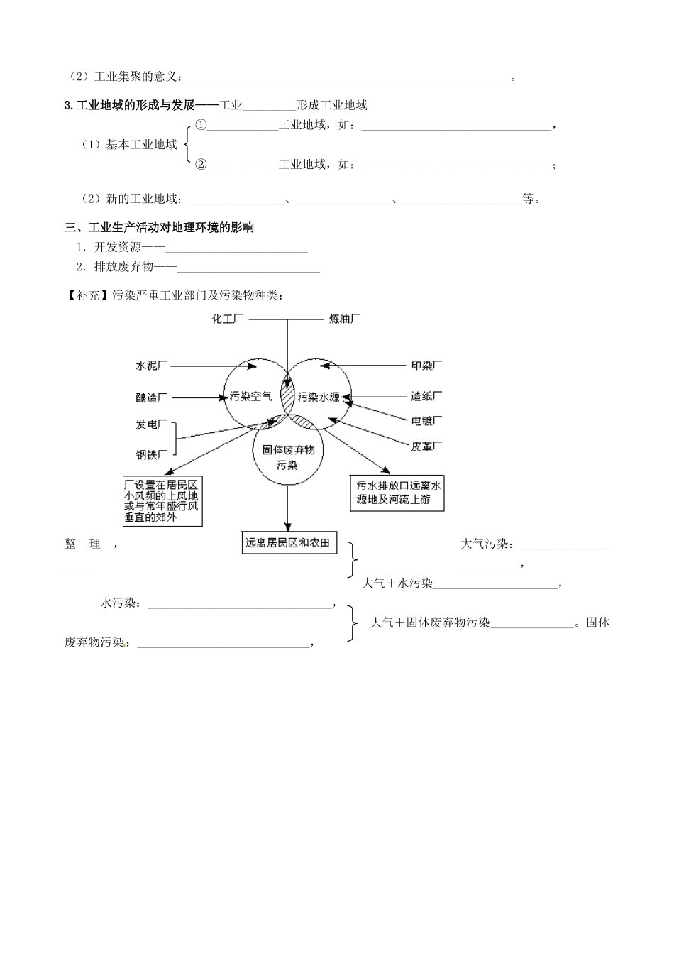 天津市宝坻区大白庄高级中学2014届高三地理 4.3 工业区位因素学案_第2页