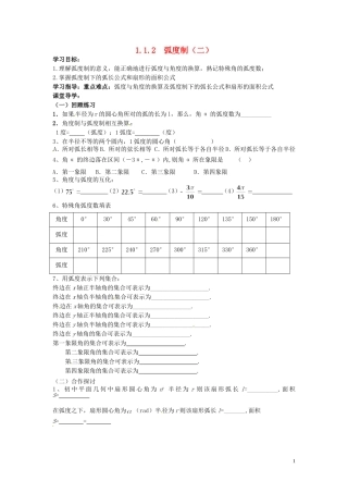 天津市静海县第四中学高中数学 1.1.2 弧度制（二）学案 新人教A版必修4