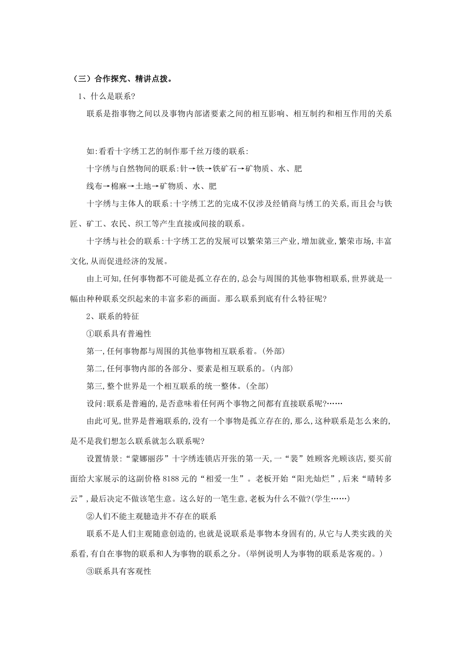 山东省临清一中11-12学年高中政治 7.1世界是普遍联系的教学案 新人教版必修4_第2页