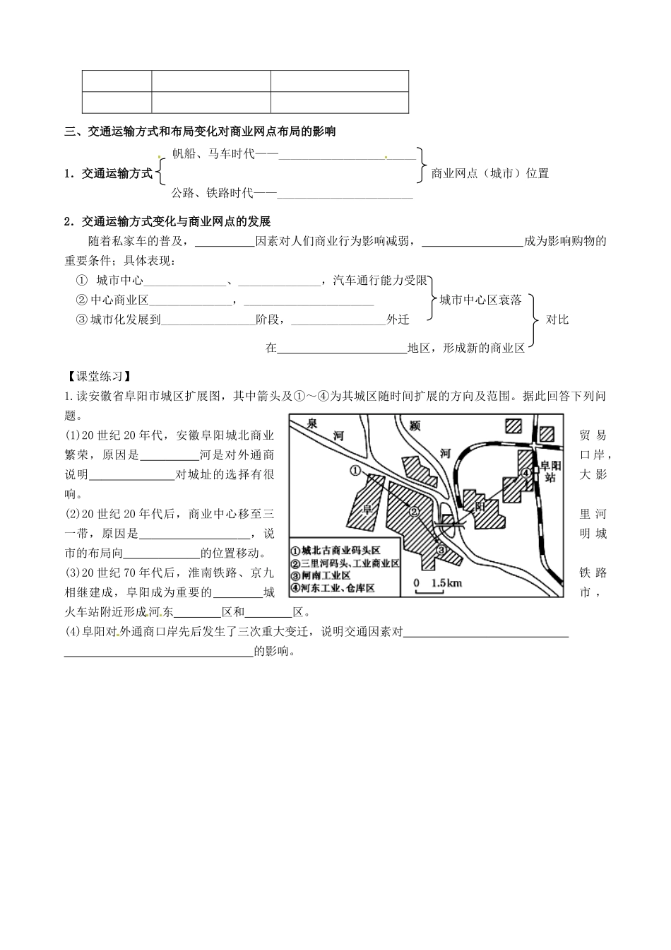 天津市宝坻区大白庄高级中学2014届高三地理 4.4 地域联系学案_第2页