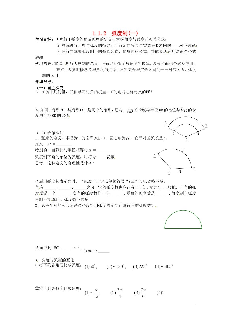 天津市静海县第四中学高中数学 1.1.2 弧度制（一）学案 新人教A版必修4_第1页