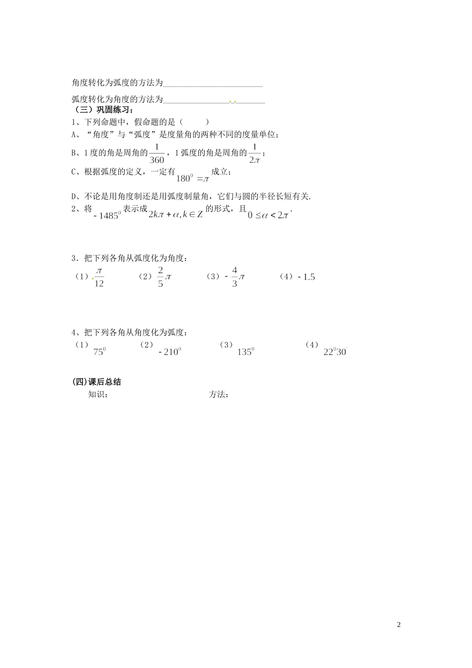 天津市静海县第四中学高中数学 1.1.2 弧度制（一）学案 新人教A版必修4_第2页