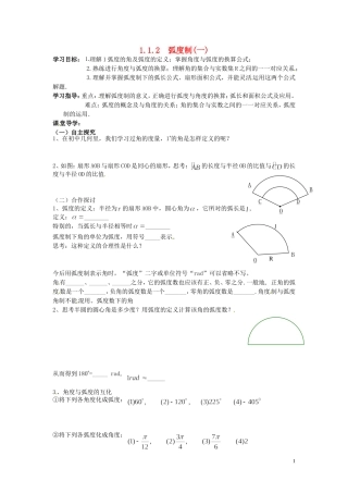 天津市静海县第四中学高中数学 1.1.2 弧度制（一）学案 新人教A版必修4