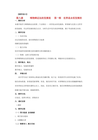 山东省临清一中11-12学年高中政治 8.1世界是永恒发展的教学案 新人教版必修4