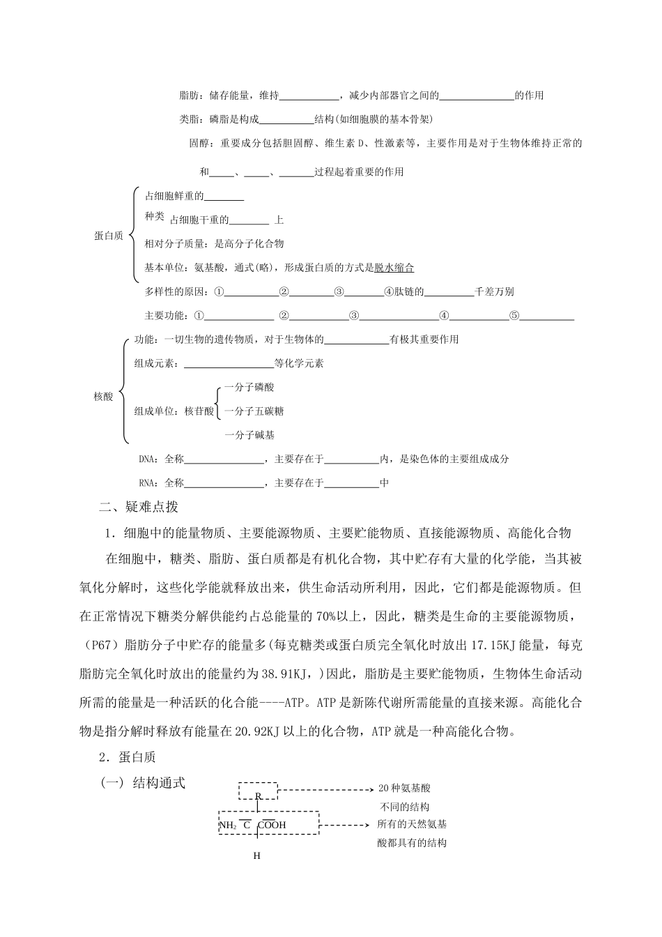 四川省岳池一中2008级生物第一轮复习教案细胞单元_第2页