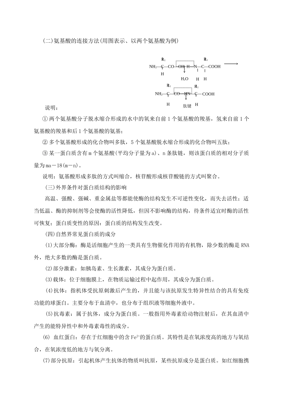 四川省岳池一中2008级生物第一轮复习教案细胞单元_第3页