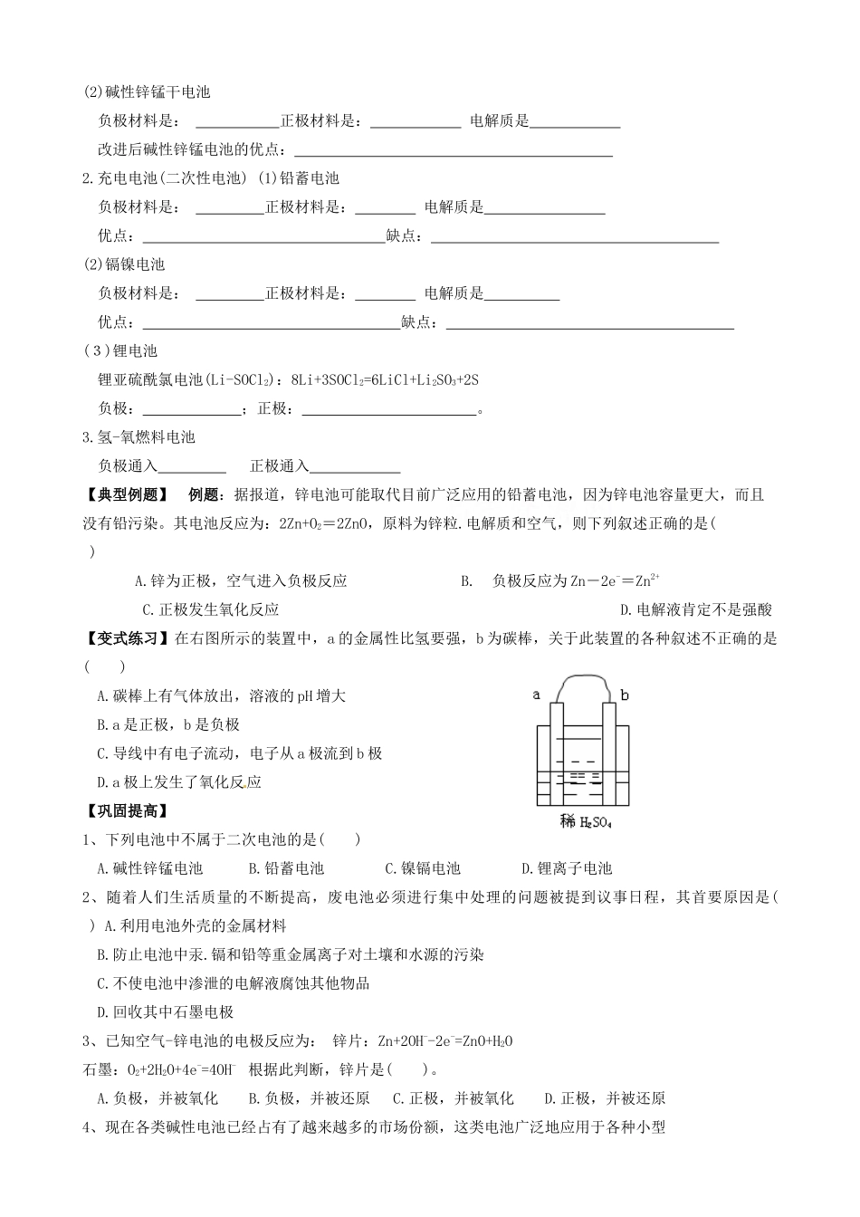 天津市宝坻区大白庄高级中学2014年高中化学 第二章第二节 化学能与电能(第一课时)学练稿 新人教版必修2_第3页