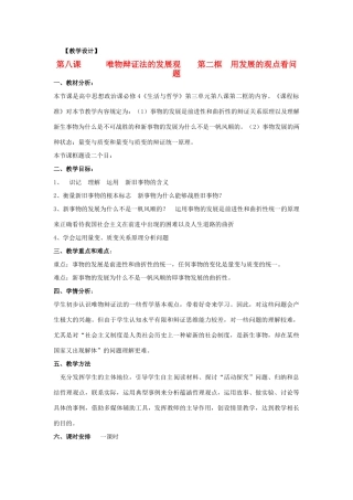 山东省临清一中11-12学年高中政治 8.2用发展的观点看问题教学案 新人教版必修4