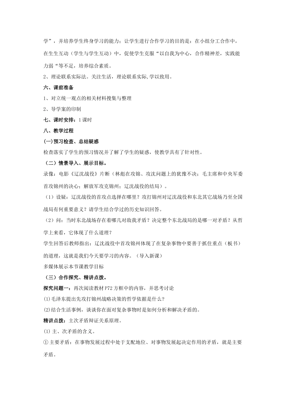 山东省临清一中11-12学年高中政治 9.2用对立统一的观点看问题教学案 新人教版必修4_第2页