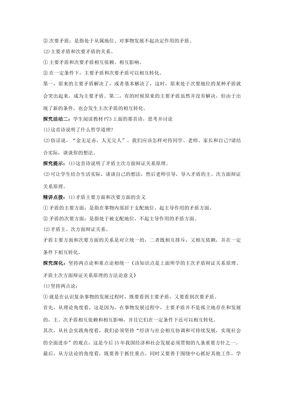 山东省临清一中11-12学年高中政治 9.2用对立统一的观点看问题教学案 新人教版必修4_第3页