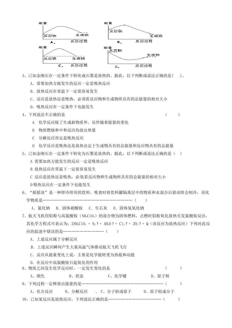 天津市宝坻区大白庄高级中学2014年高中化学 第二章第一节 化学能与热能学练稿1 新人教版必修2_第3页