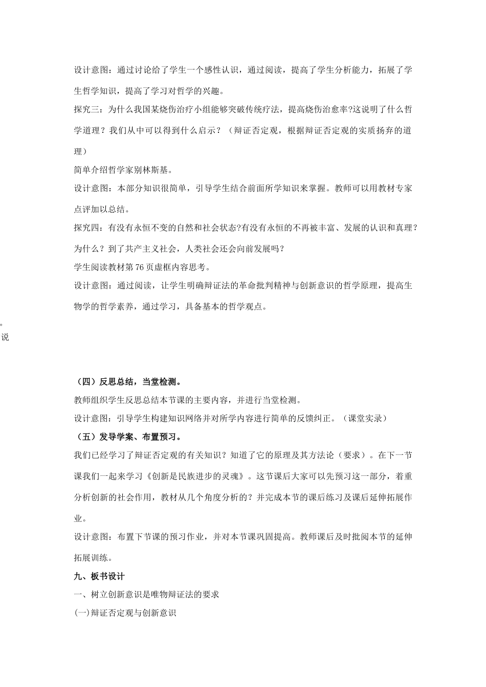 山东省临清一中11-12学年高中政治 10.1树立创新意识是唯物辩证法的要求教学案 新人教版必修4_第3页