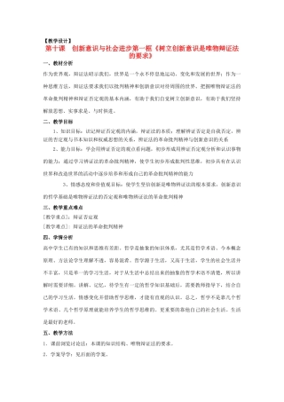 山东省临清一中11-12学年高中政治 10.1树立创新意识是唯物辩证法的要求教学案 新人教版必修4