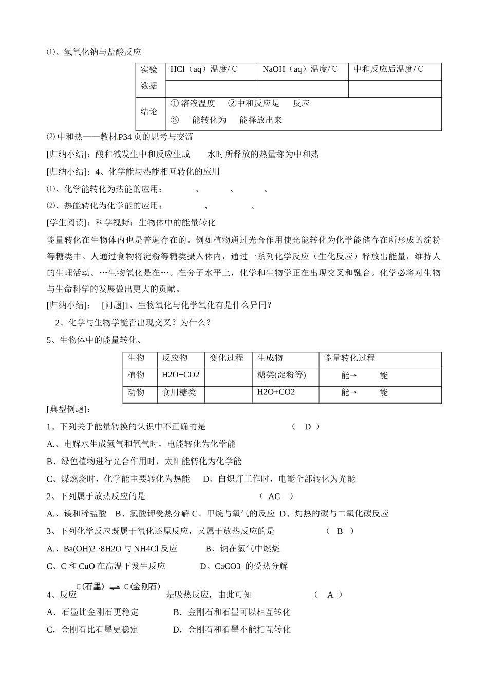 天津市宝坻区大白庄高级中学2014年高中化学 第二章第一节 化学能与热能学练稿2 新人教版必修2_第2页