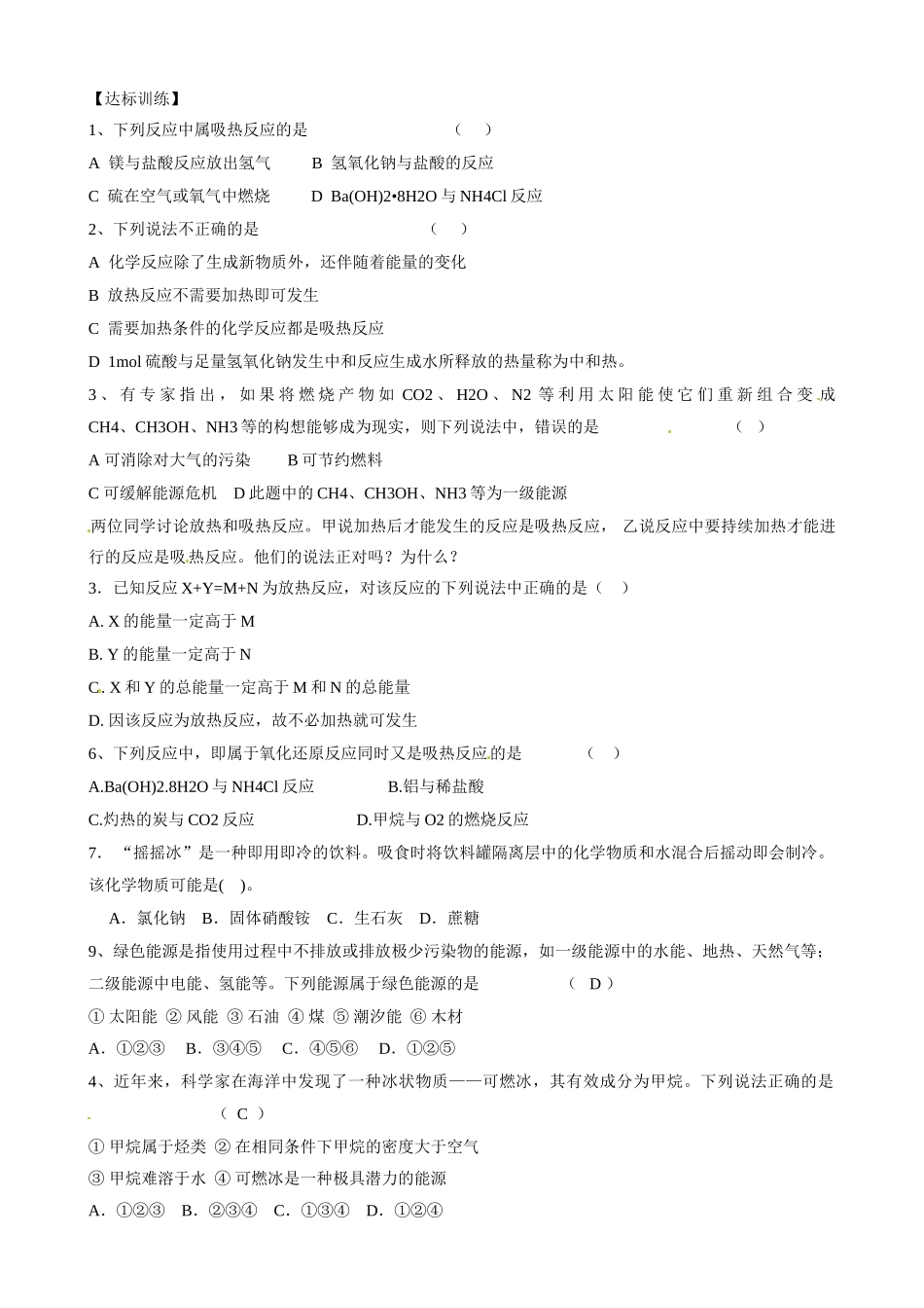 天津市宝坻区大白庄高级中学2014年高中化学 第二章第一节 化学能与热能学练稿2 新人教版必修2_第3页