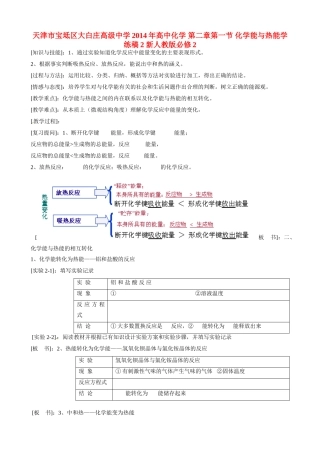 天津市宝坻区大白庄高级中学2014年高中化学 第二章第一节 化学能与热能学练稿2 新人教版必修2