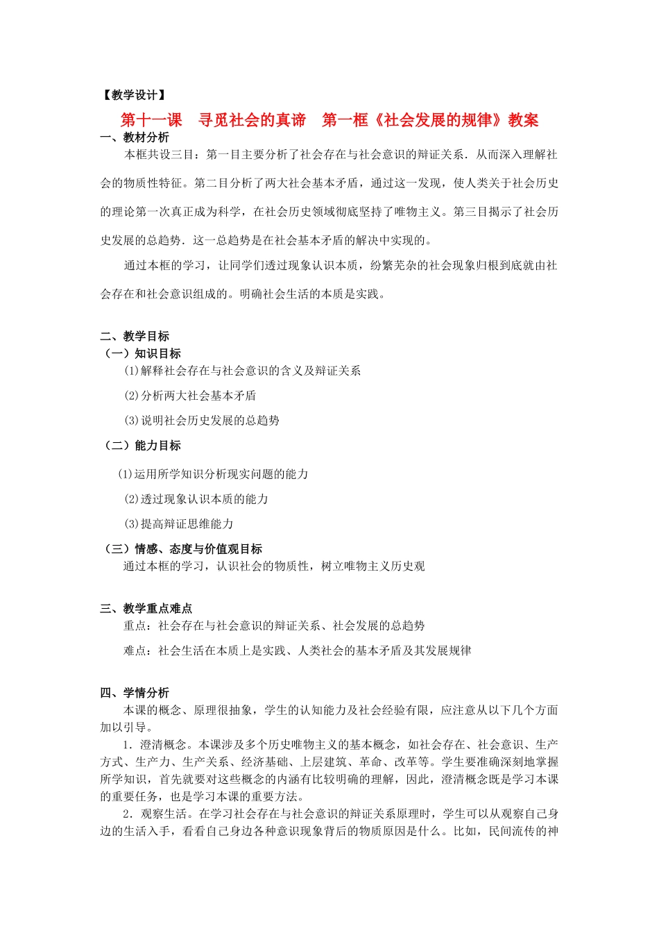 山东省临清一中11-12学年高中政治 11.1社会发展的规律教学案 新人教版必修4_第1页