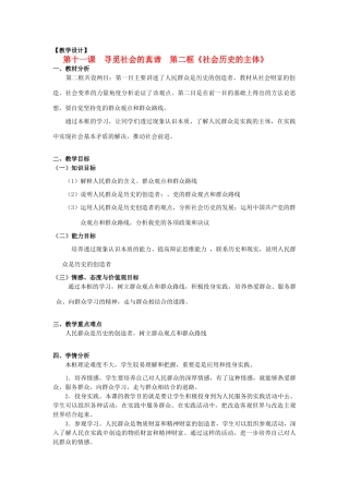 山东省临清一中11-12学年高中政治 11.2社会历史的主体教学案 新人教版必修4