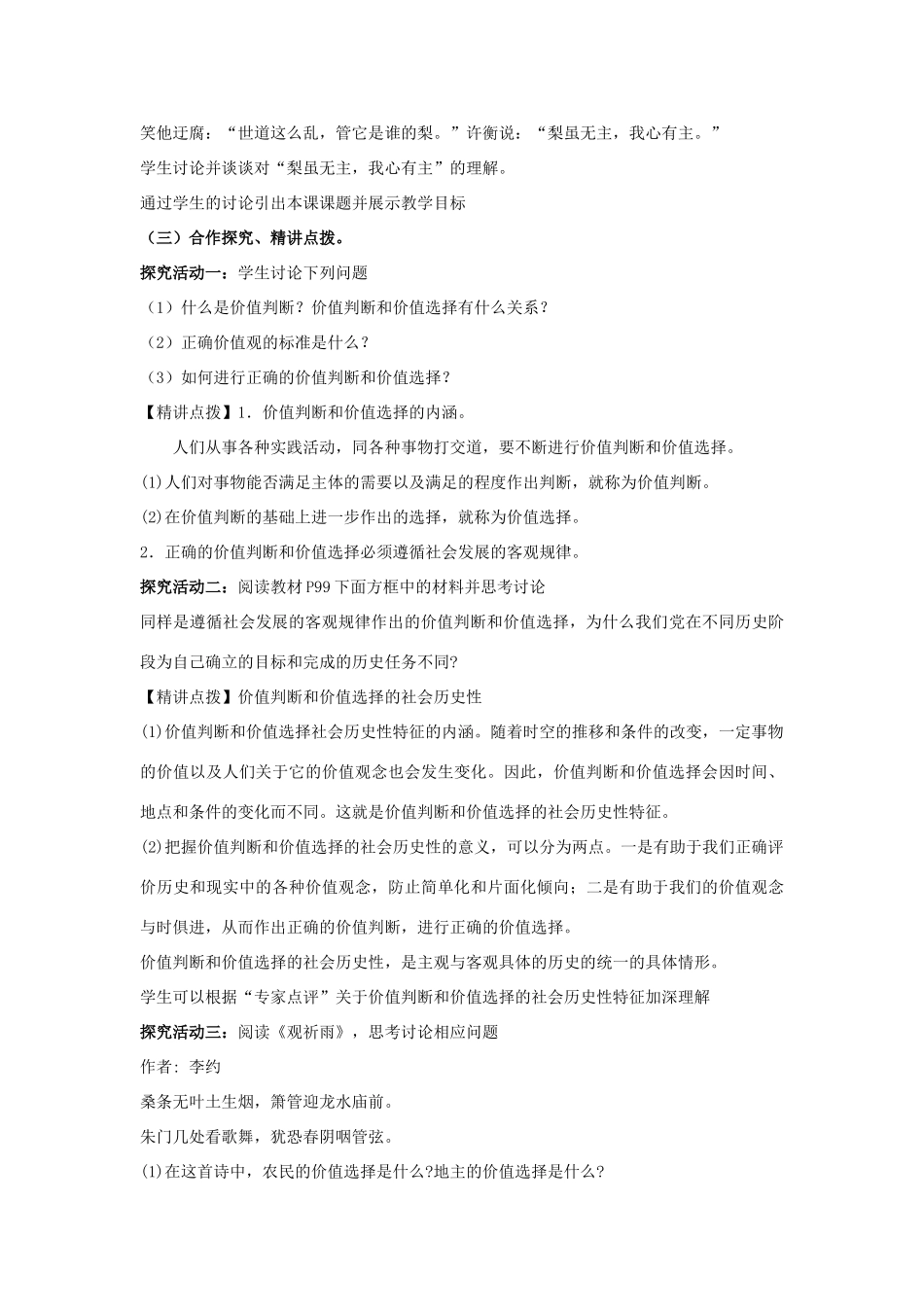 山东省临清一中11-12学年高中政治 12.2价值判断与价值选择教学案 新人教版必修4_第3页