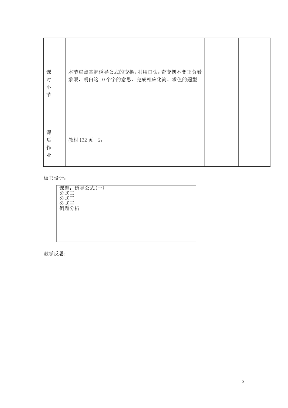 天津市静海县第四中学高中数学 1.3  三角函数的诱导公式（一）教案 新人教A版必修4_第3页