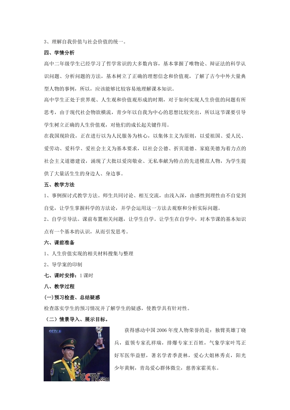 山东省临清一中11-12学年高中政治 12.3价值的创造与实现教学案 新人教版必修4_第2页