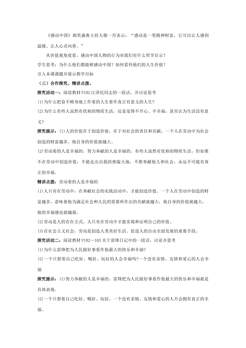 山东省临清一中11-12学年高中政治 12.3价值的创造与实现教学案 新人教版必修4_第3页