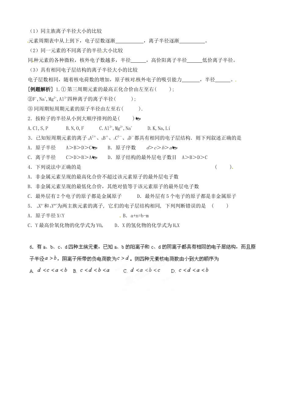 天津市宝坻区大白庄高级中学2014年高中化学 第一章第二节 元素周期律（第2课时）学练稿 新人教版必修2_第2页