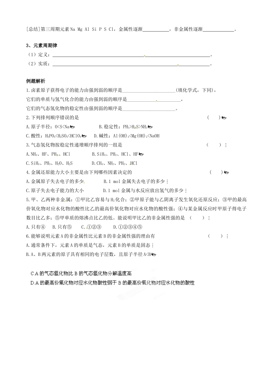 天津市宝坻区大白庄高级中学2014年高中化学 第一章第二节 元素周期律（第3课时）学练稿 新人教版必修2_第2页