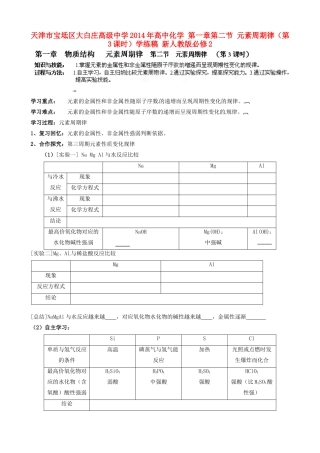 天津市宝坻区大白庄高级中学2014年高中化学 第一章第二节 元素周期律（第3课时）学练稿 新人教版必修2