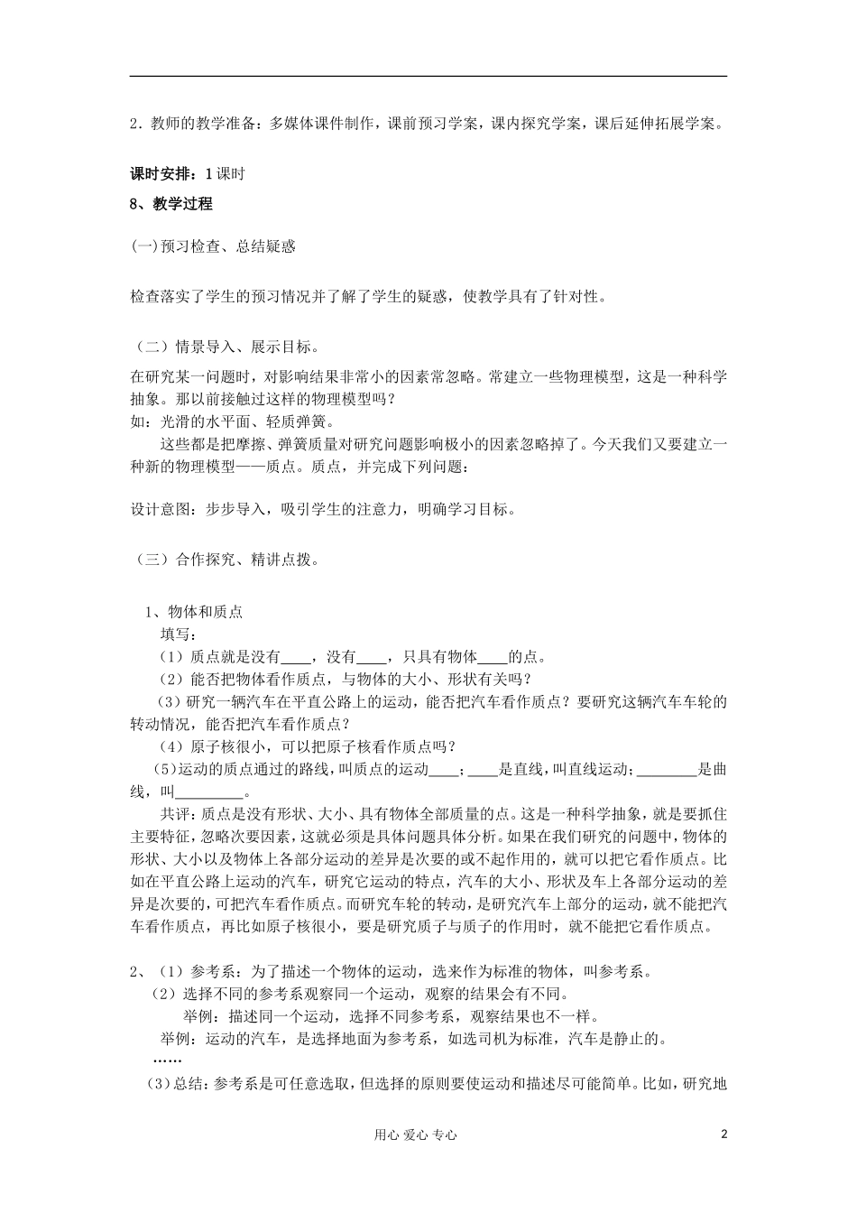 山东省临清一中高中物理 第1章 第1节 质点 参考系和坐标系教学案 新人教版必修1_第2页