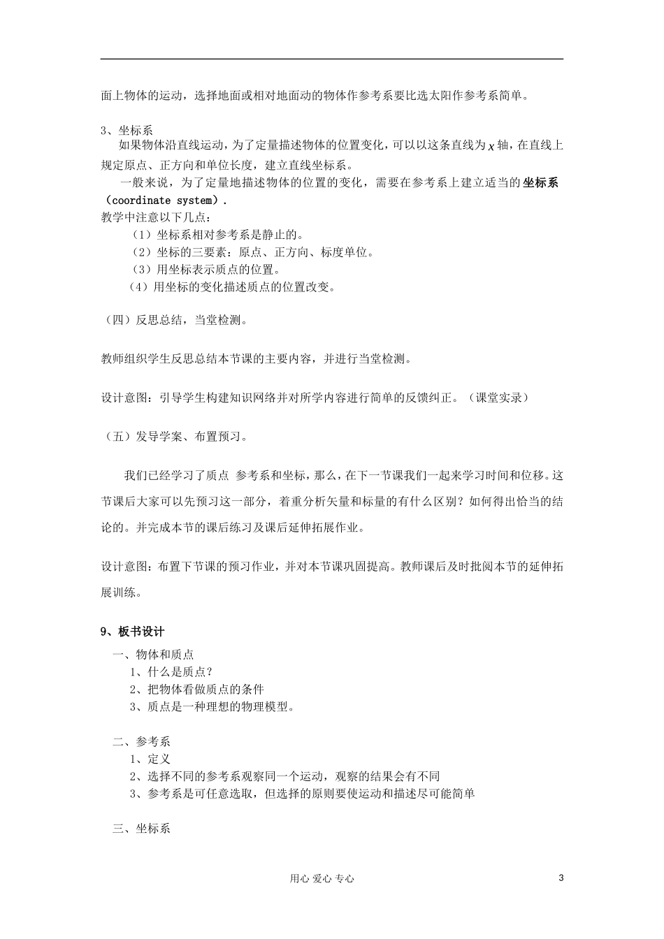 山东省临清一中高中物理 第1章 第1节 质点 参考系和坐标系教学案 新人教版必修1_第3页
