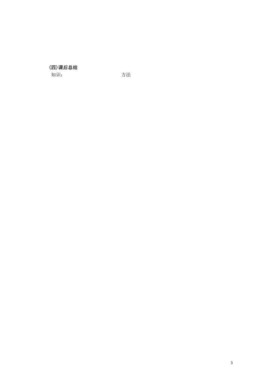 天津市静海县第四中学高中数学 1.3 三角函数的诱导公式（一）学案 新人教A版必修4_第3页