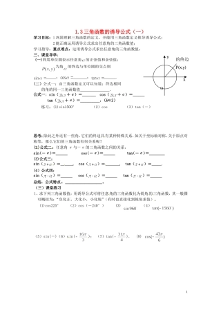 天津市静海县第四中学高中数学 1.3 三角函数的诱导公式（一）学案 新人教A版必修4
