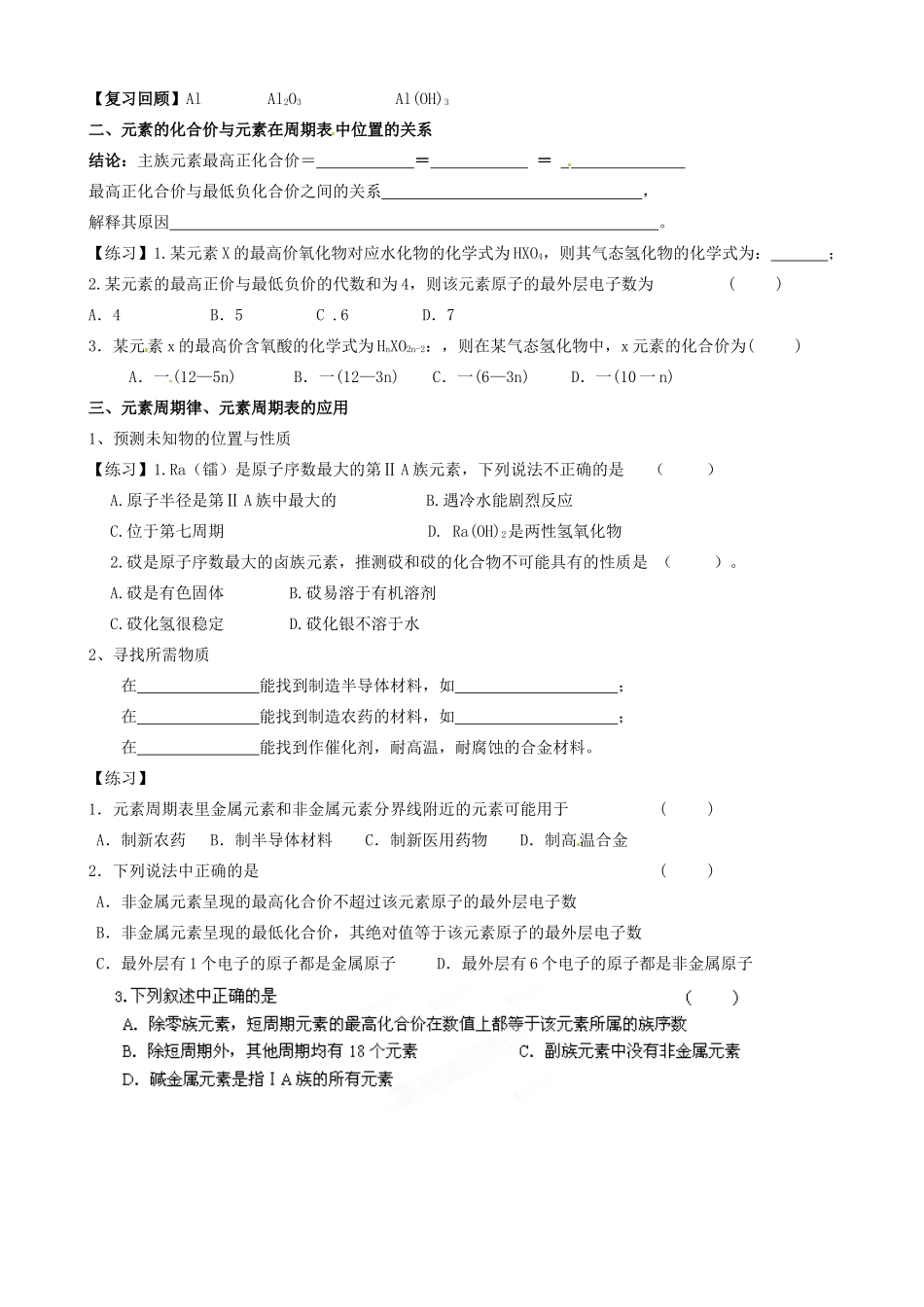 天津市宝坻区大白庄高级中学2014年高中化学 第一章第二节 元素周期律（第4课时）学练稿 新人教版必修2_第2页