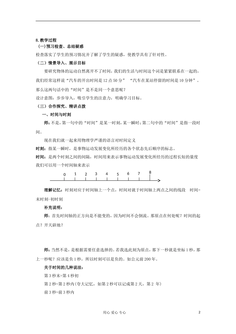 山东省临清一中高中物理 第1章 第2节 时间和位移教学案 新人教版必修1_第2页