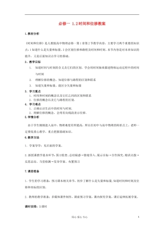 山东省临清一中高中物理 第1章 第2节 时间和位移教学案 新人教版必修1