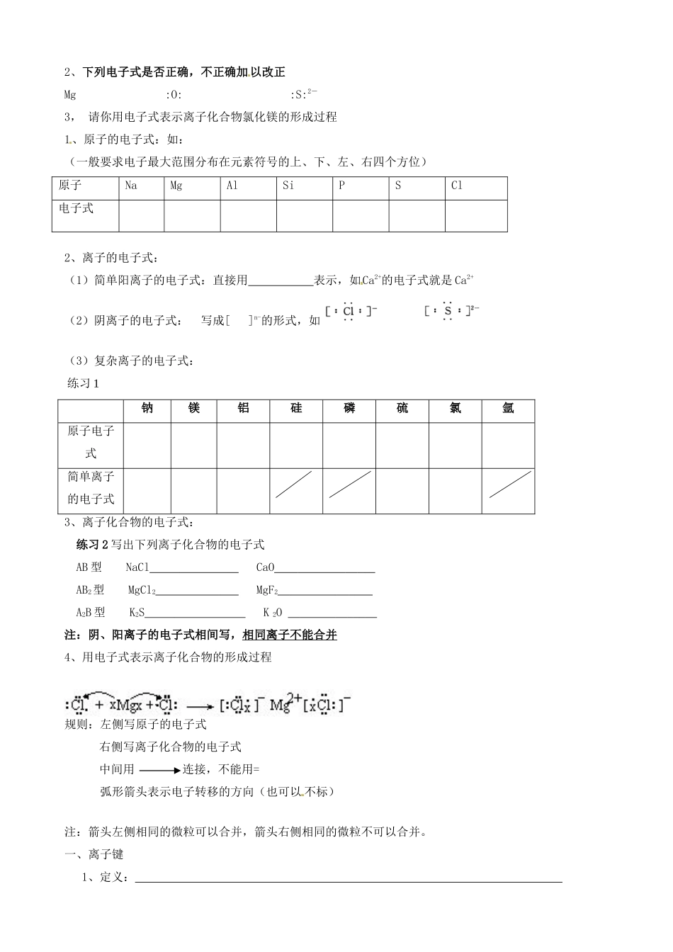 天津市宝坻区大白庄高级中学2014年高中化学 第一章第三节 化学键学练稿1 新人教版必修2_第3页