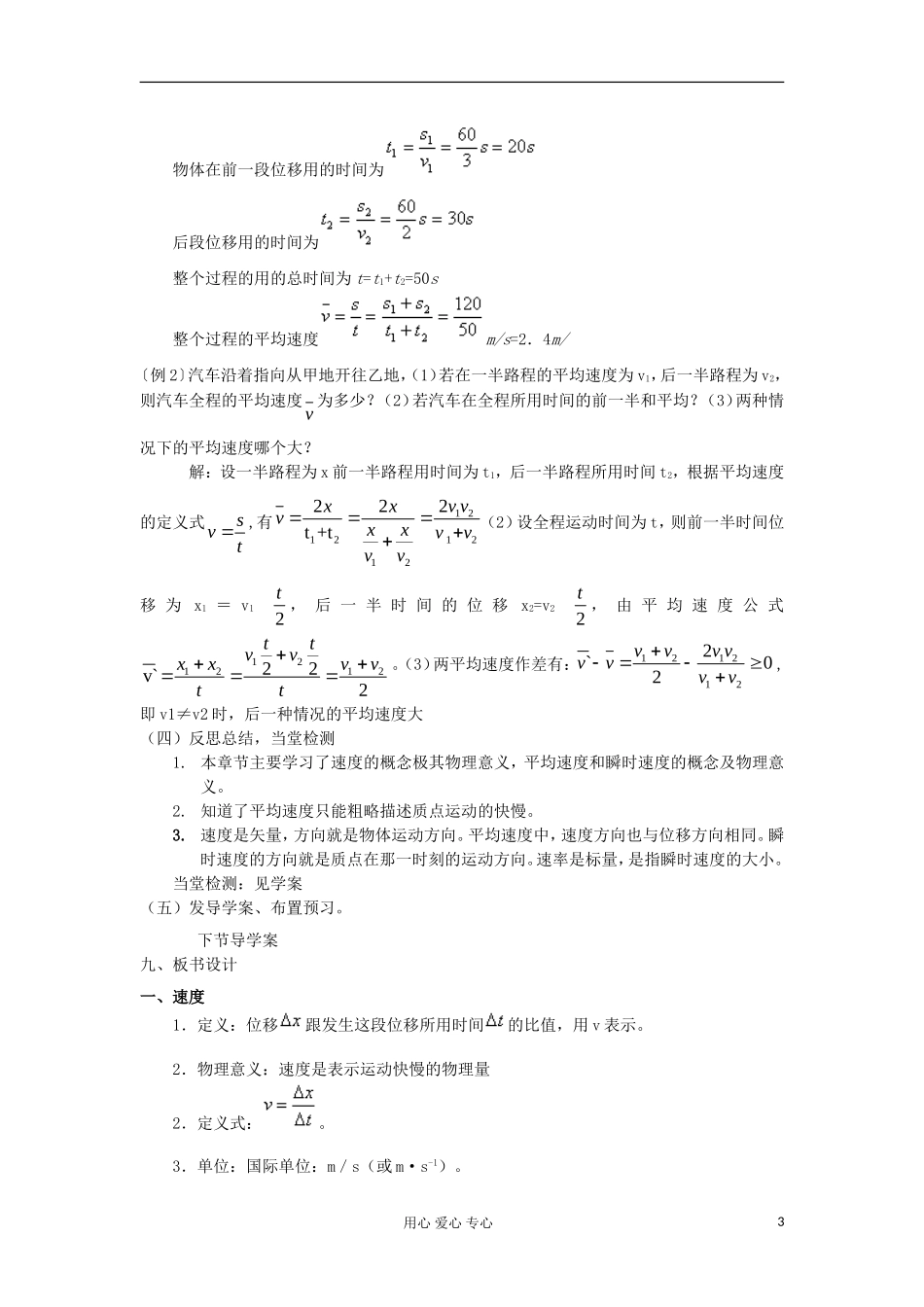 山东省临清一中高中物理 第1章 第3节 运动快慢的描述教学案 新人教版必修1_第3页