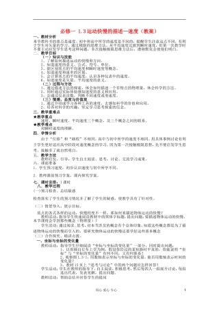 山东省临清一中高中物理 第1章 第3节 运动快慢的描述教学案 新人教版必修1