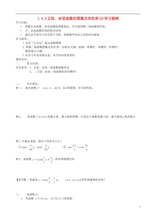 天津市静海县第四中学高中数学 1.4.2正弦、余弦函数的图像及其性质（3）学习提纲 新人教A版必修4