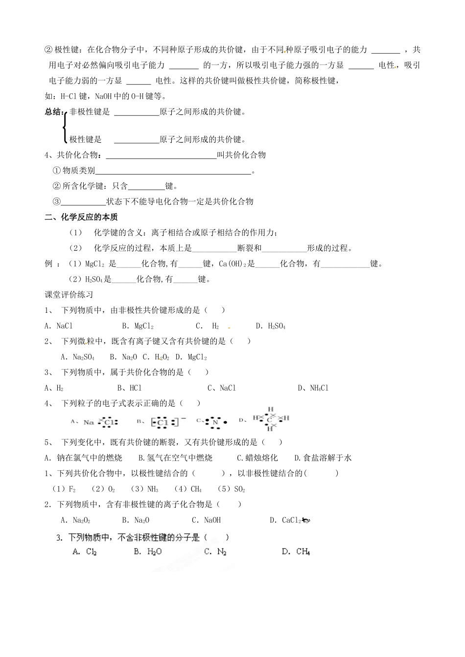 天津市宝坻区大白庄高级中学2014年高中化学 第一章第三节 化学键学练稿2 新人教版必修2_第2页