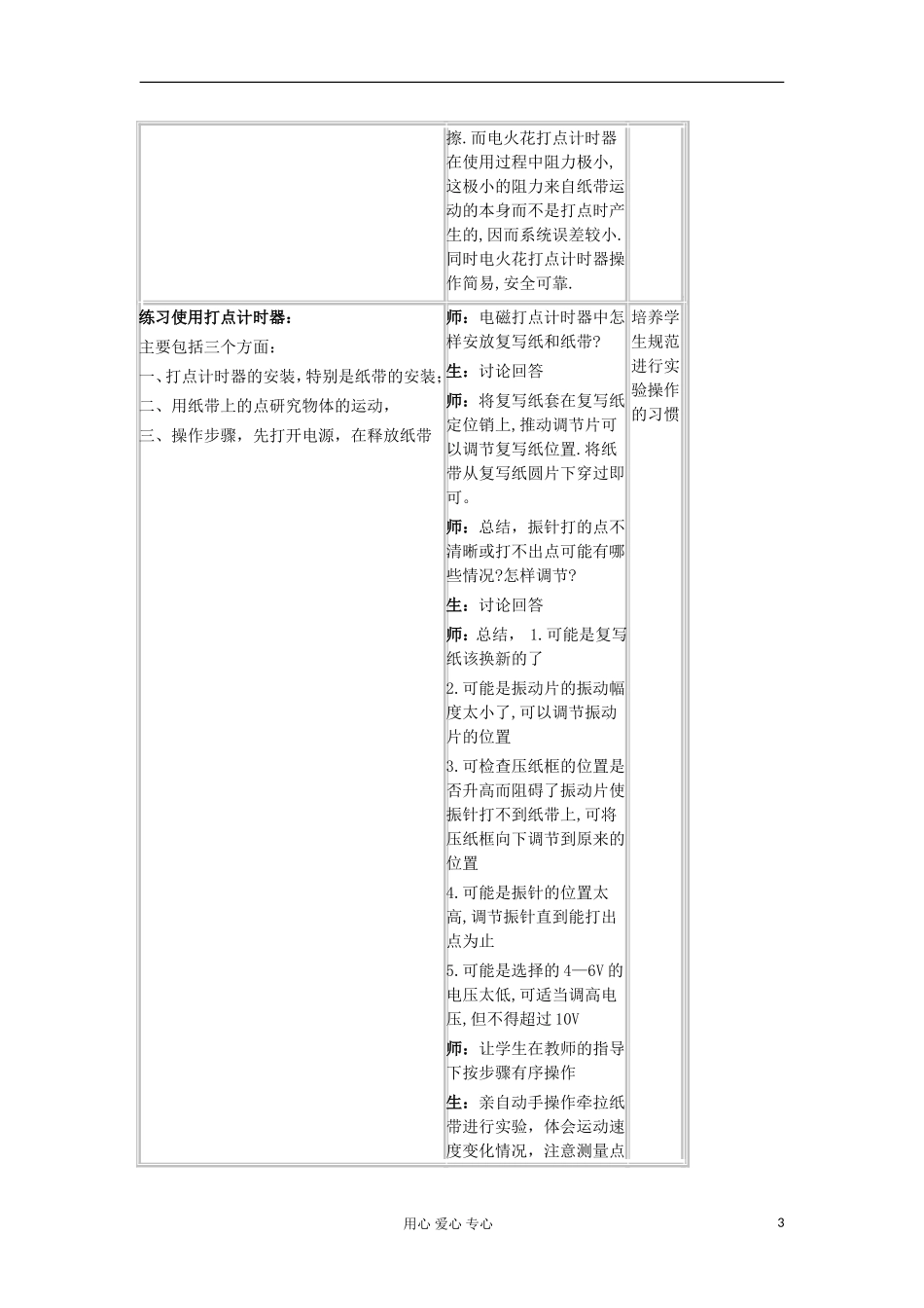 山东省临清一中高中物理 第1章 第4节 实验：用打点计时器测速度教学案 新人教版必修1_第3页